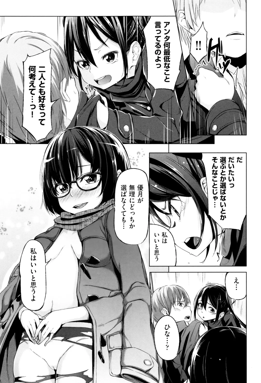 [Horonamin] Kobetsu Ecchi Shidou Juku Fhentai - Page 54