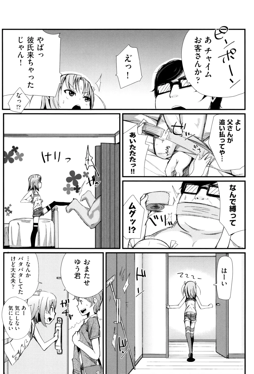 [Horonamin] Kobetsu Ecchi Shidou Juku Fhentai - Page 87