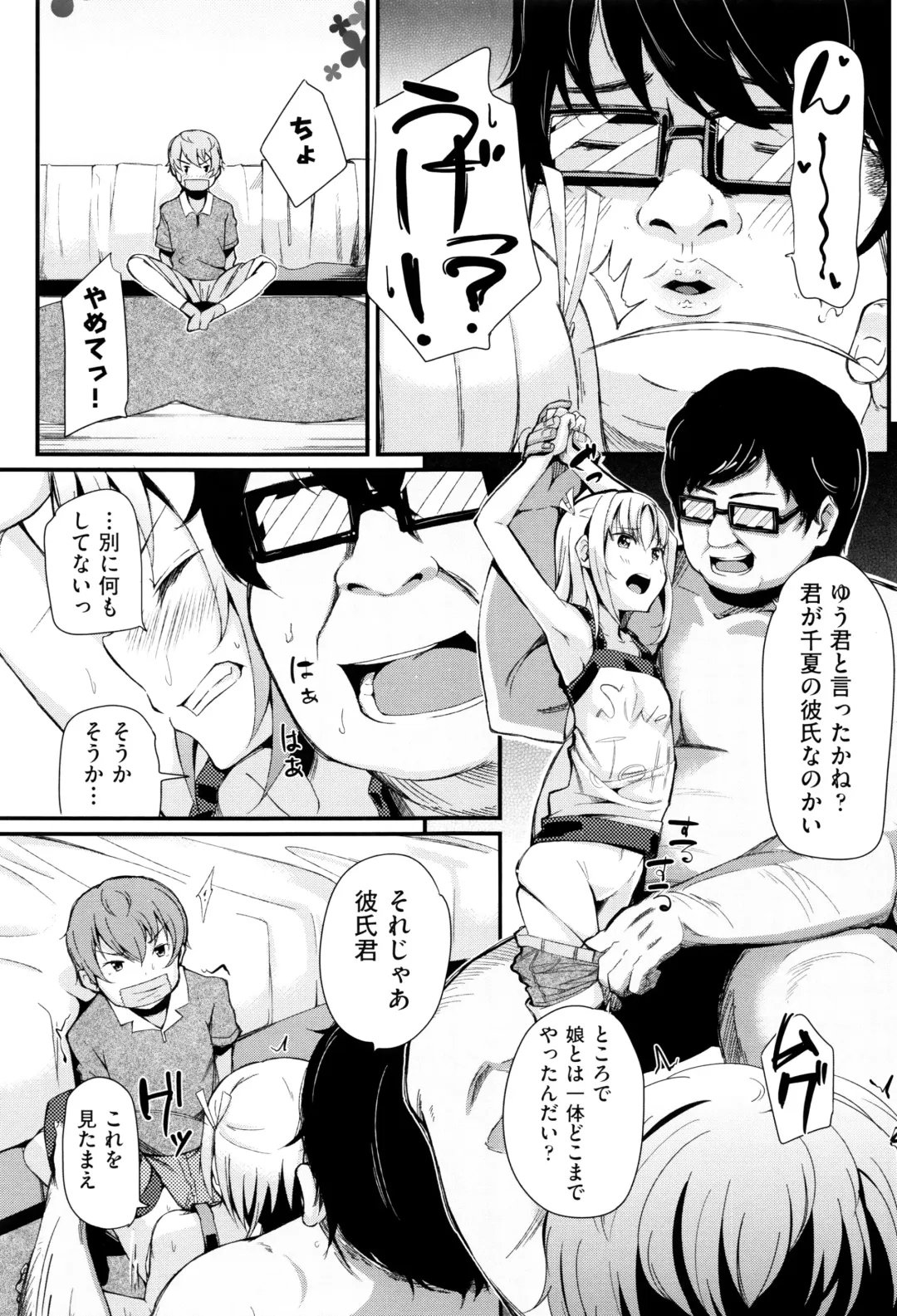 [Horonamin] Kobetsu Ecchi Shidou Juku Fhentai - Page 90