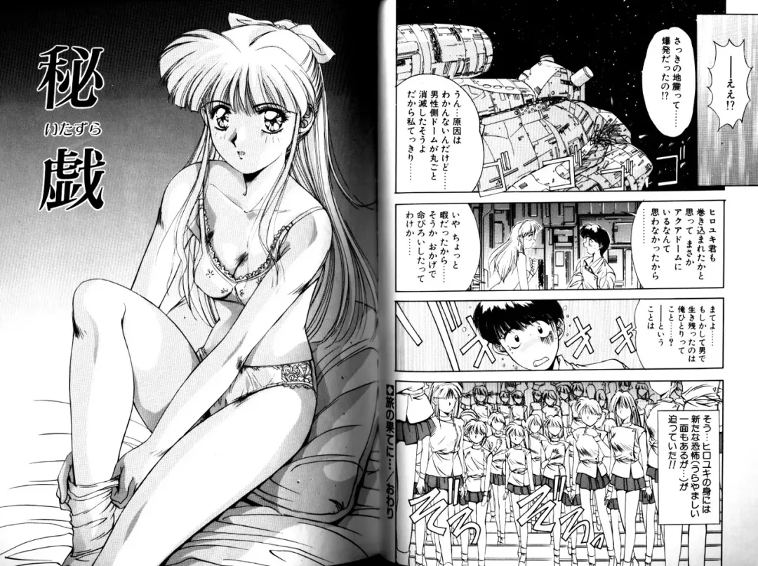 [Yuuki] Matataki Fhentai - Page 25