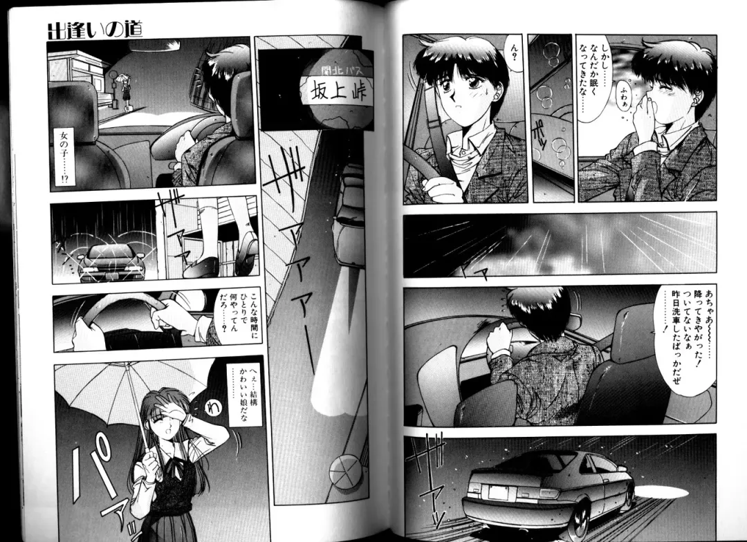 [Yuuki] Matataki Fhentai - Page 81