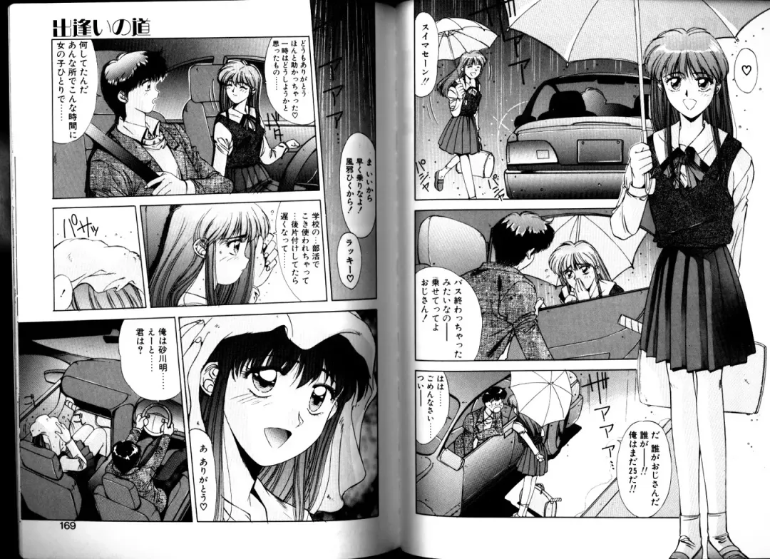 [Yuuki] Matataki Fhentai - Page 82