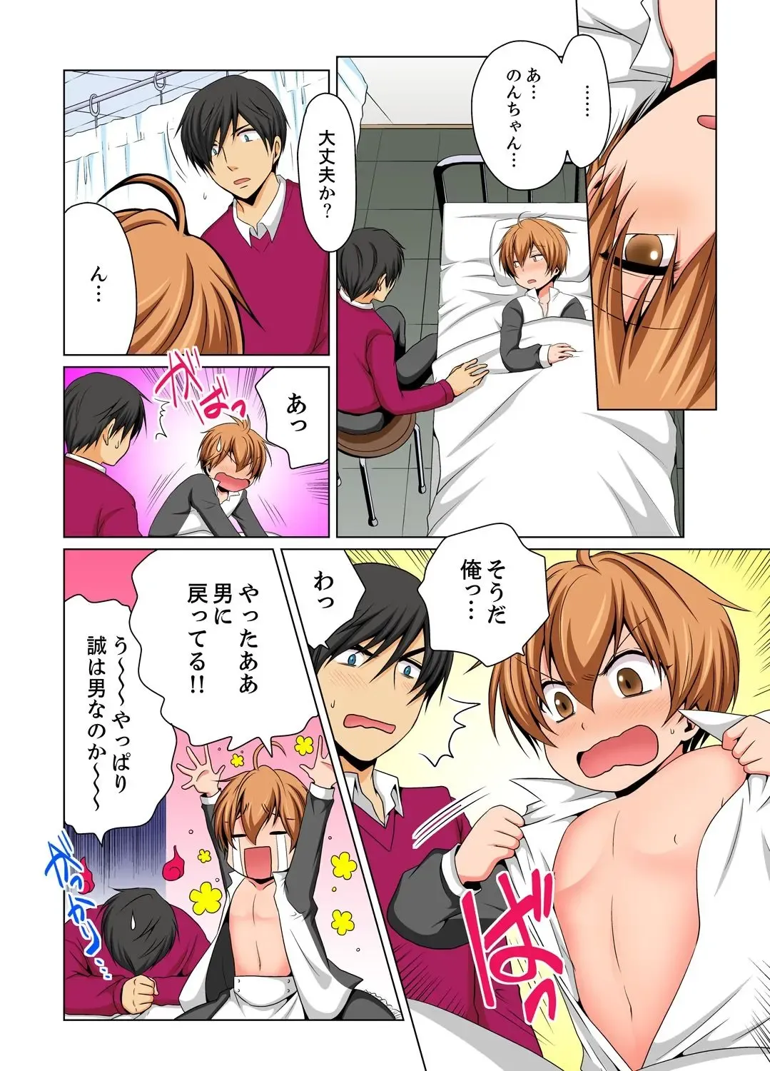 [Matsuyama Hayate] Nyotaika de Ecchi Kenshin!? Mirudake tte Itta no ni... 6 Fhentai - Page 15