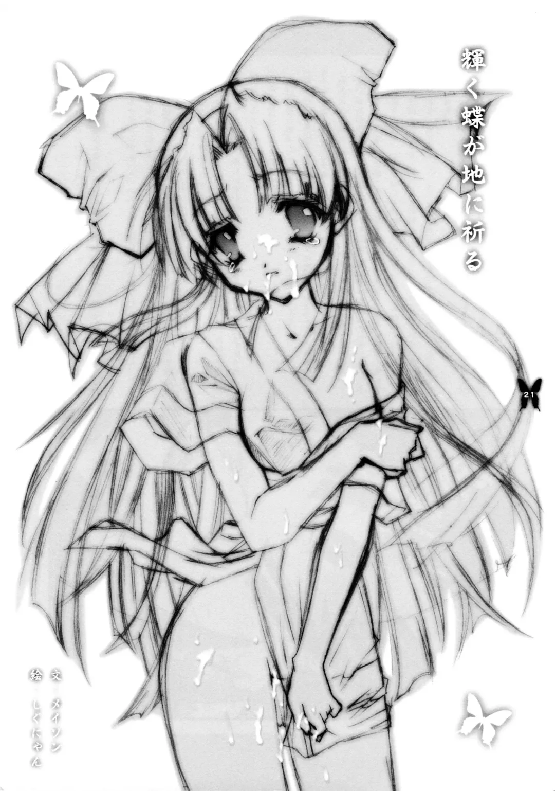 [Shigunyan] Kagayaku Chou ga Chi ni Inoru Fhentai - Page 21