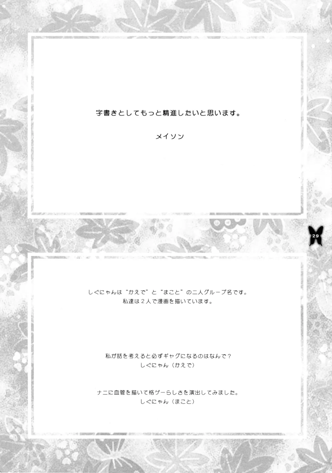 [Shigunyan] Kagayaku Chou ga Chi ni Inoru Fhentai - Page 29