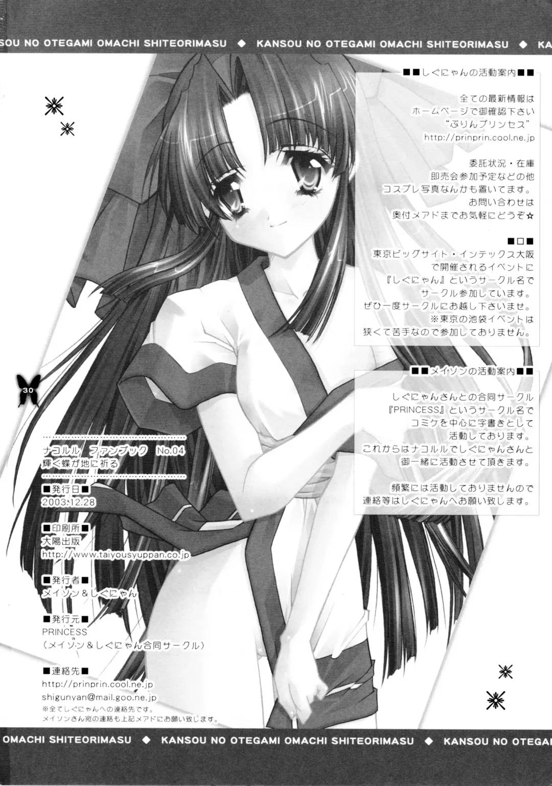 [Shigunyan] Kagayaku Chou ga Chi ni Inoru Fhentai - Page 30