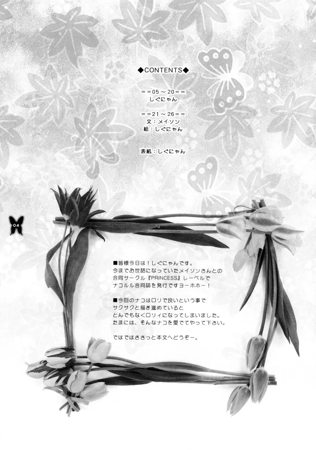 [Shigunyan] Kagayaku Chou ga Chi ni Inoru Fhentai - Page 4