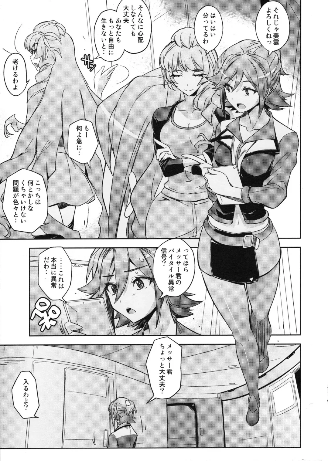 [Umiushi] Poyopacho KNKN Fhentai - Page 4