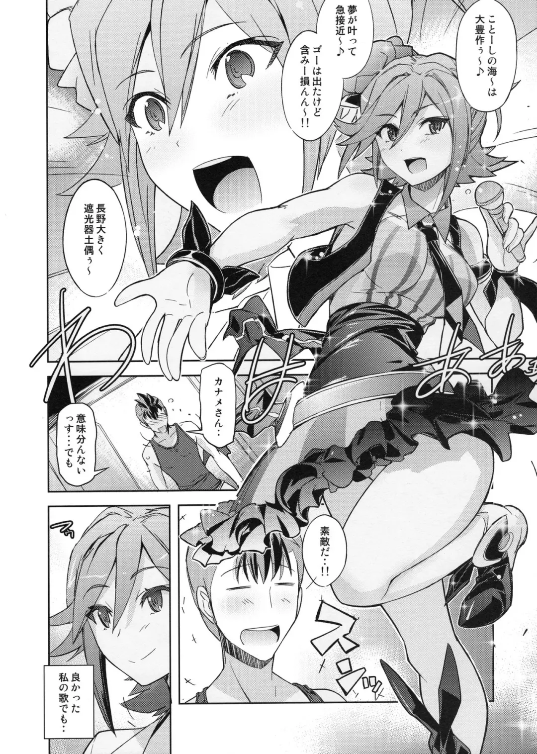 [Umiushi] Poyopacho KNKN Fhentai - Page 7