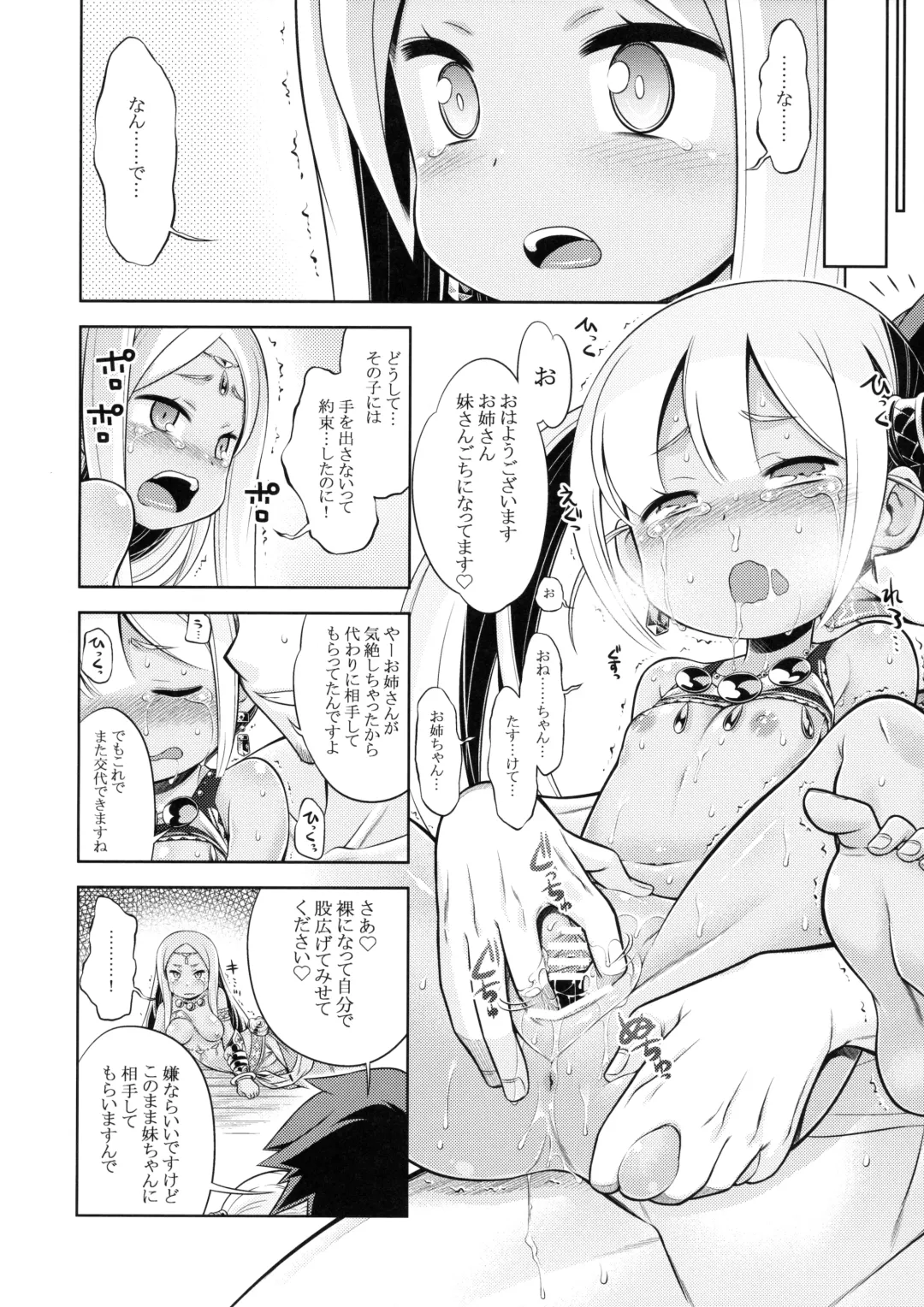 [Minami Star] Sekaiju no Anone 26 Fhentai.net - Page 15