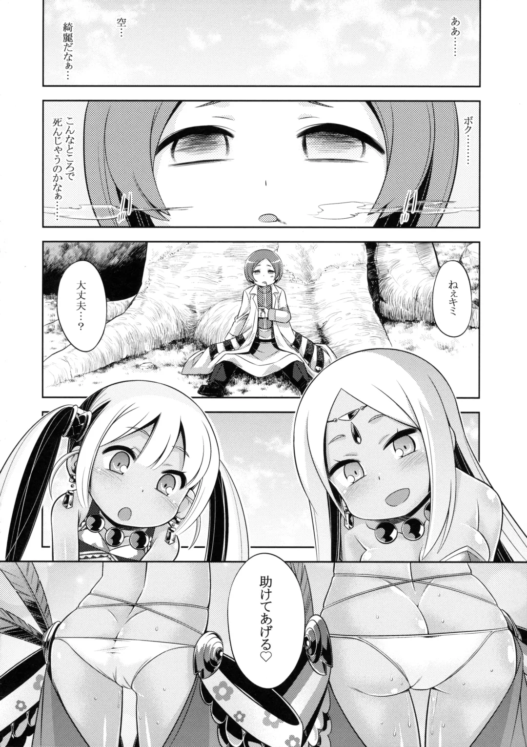 [Minami Star] Sekaiju no Anone 26 Fhentai.net - Page 37