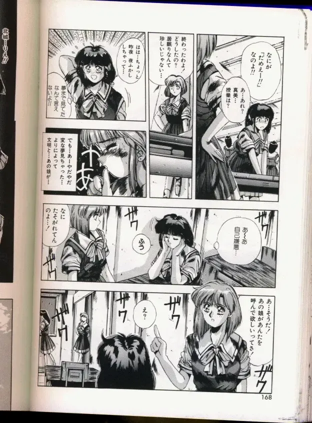 [Yuuki] Handsome Body Fhentai - Page 164