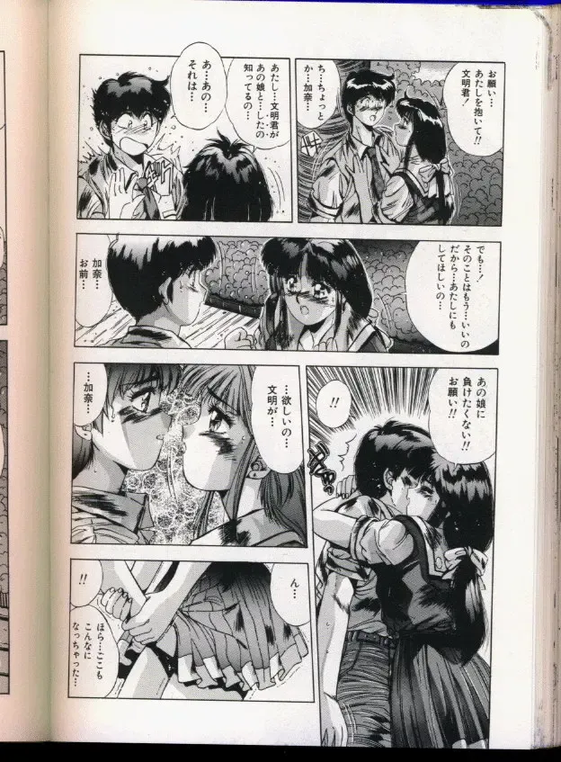 [Yuuki] Handsome Body Fhentai - Page 172