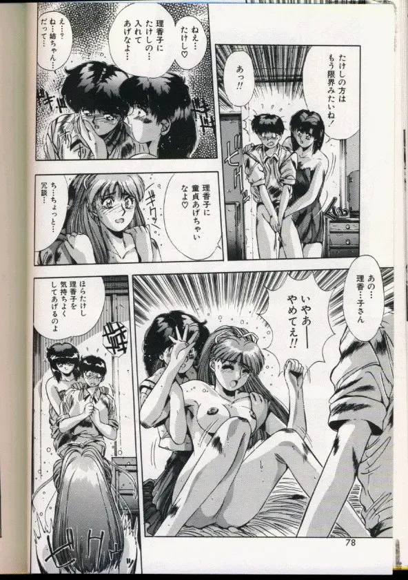 [Yuuki] Handsome Body Fhentai - Page 74