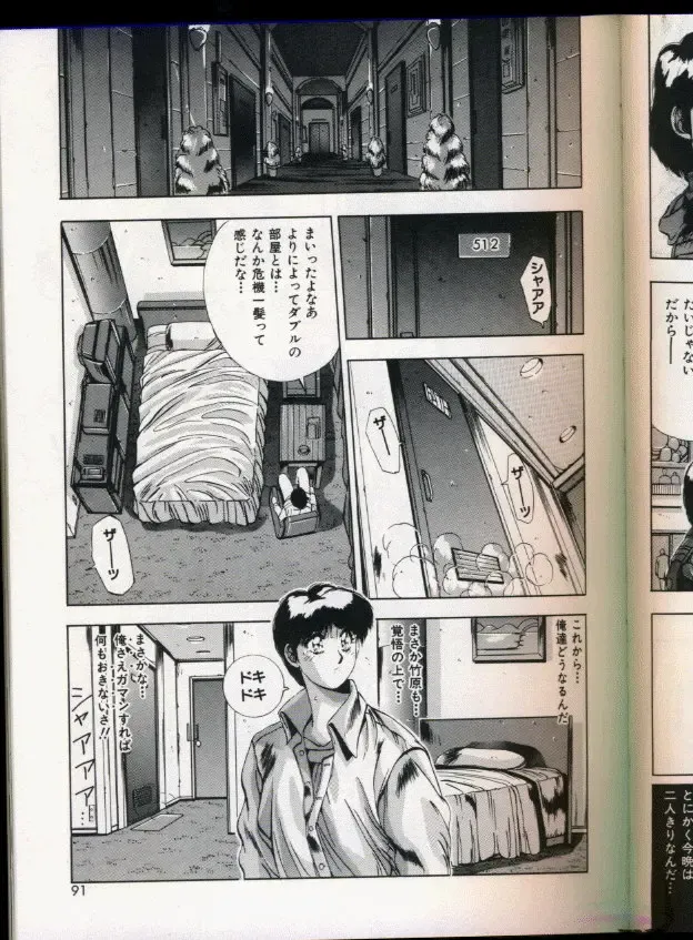 [Yuuki] Handsome Body Fhentai - Page 87