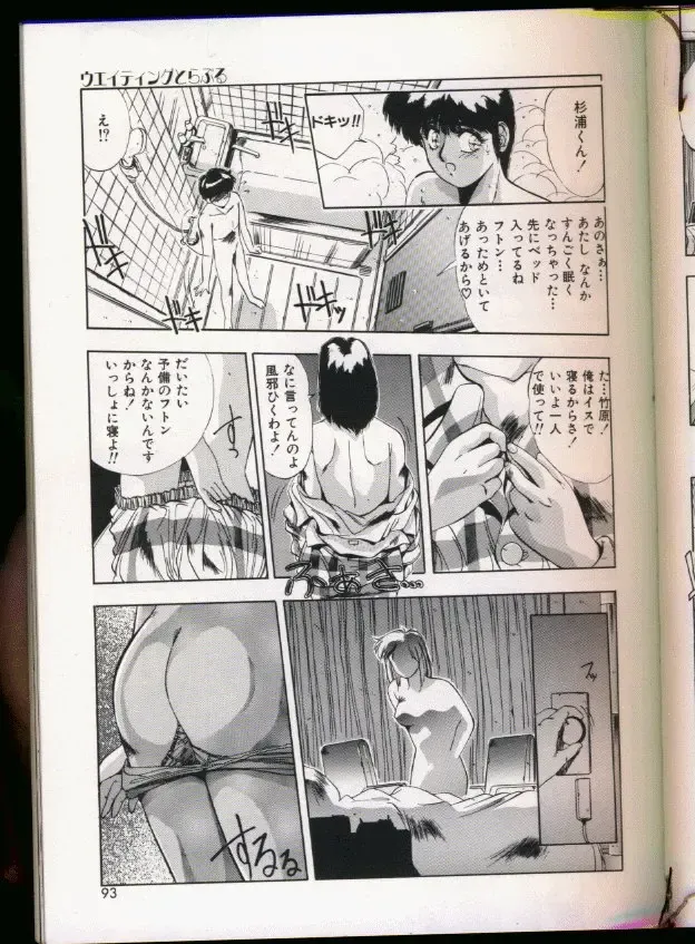 [Yuuki] Handsome Body Fhentai - Page 89