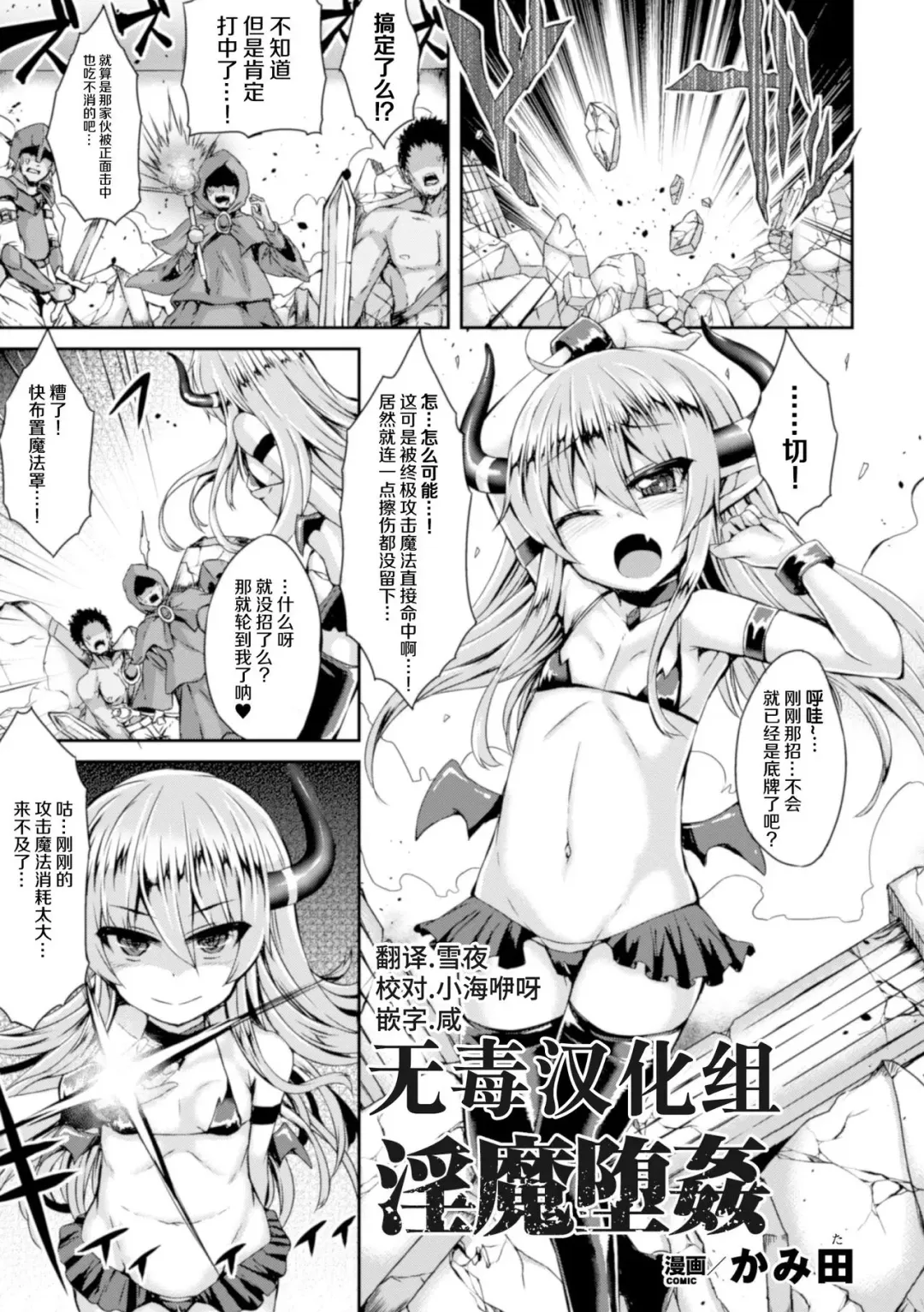 Read [Kamita] 淫魔墮姦 - Fhentai.net