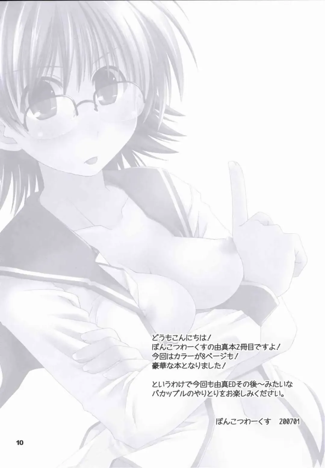 [Ponkotsu Works] Kore de Katta to Omou na yo! Fhentai - Page 11