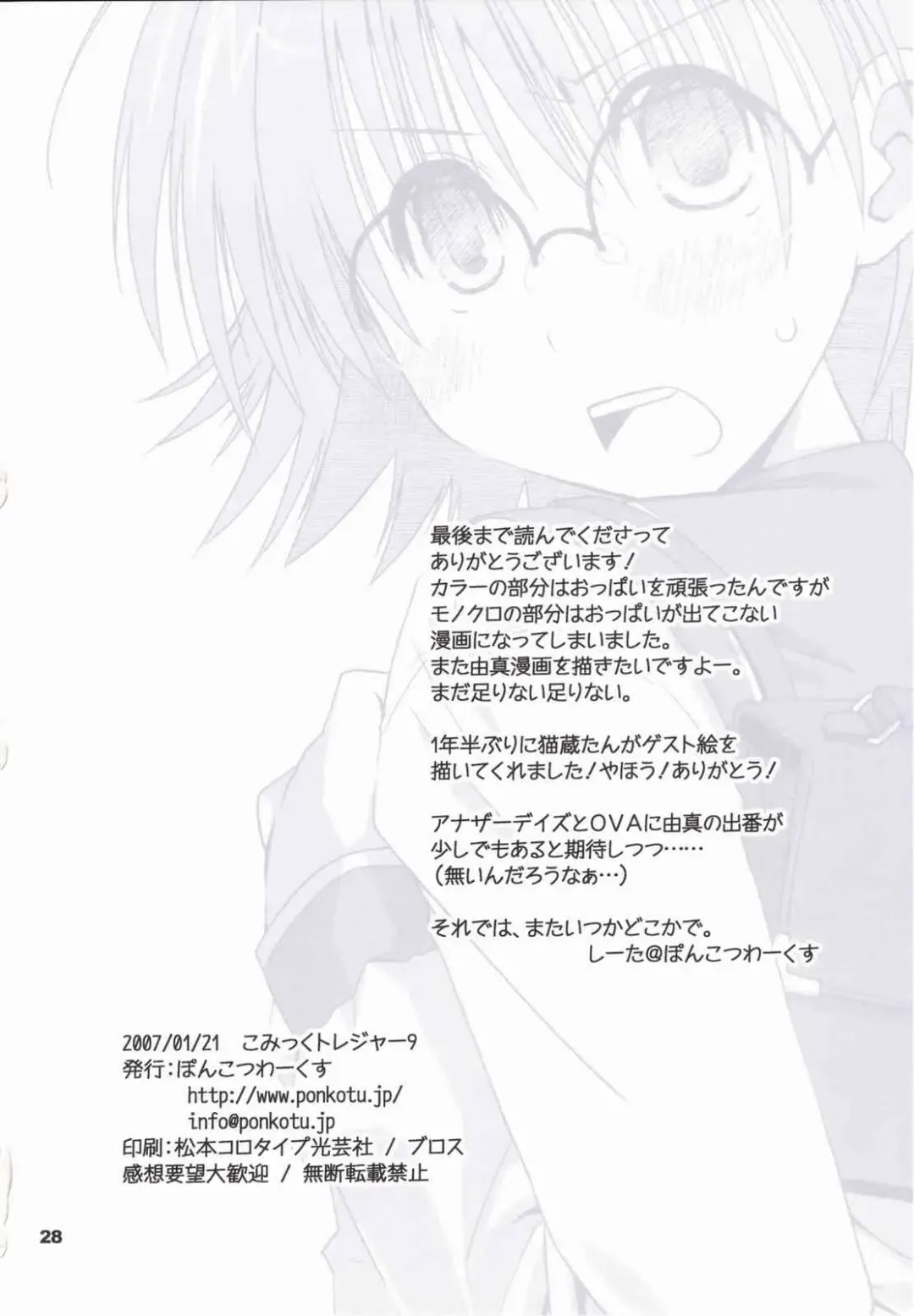 [Ponkotsu Works] Kore de Katta to Omou na yo! Fhentai - Page 29