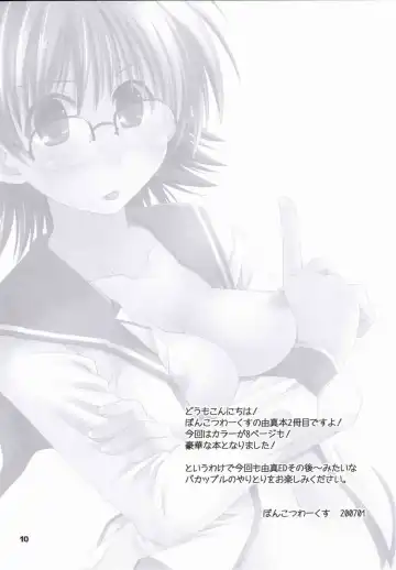 [Ponkotsu Works] Kore de Katta to Omou na yo! Fhentai - Page 11