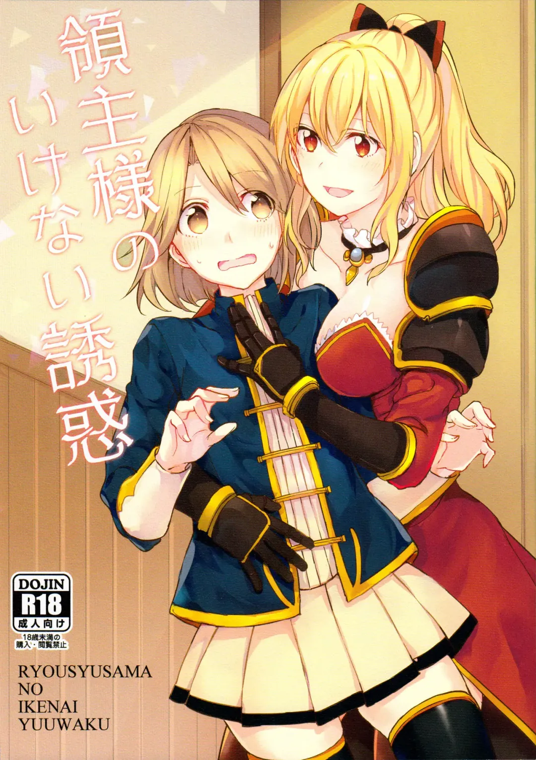 Read [Mikanuji] Ryoushu-sama no Ikenai Yuuwaku - Fhentai.net