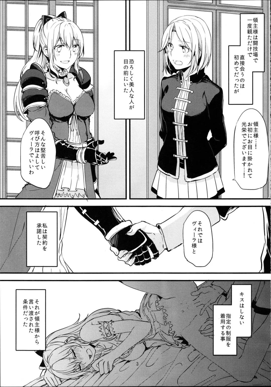 [Mikanuji] Ryoushu-sama no Ikenai Yuuwaku Fhentai.net - Page 4