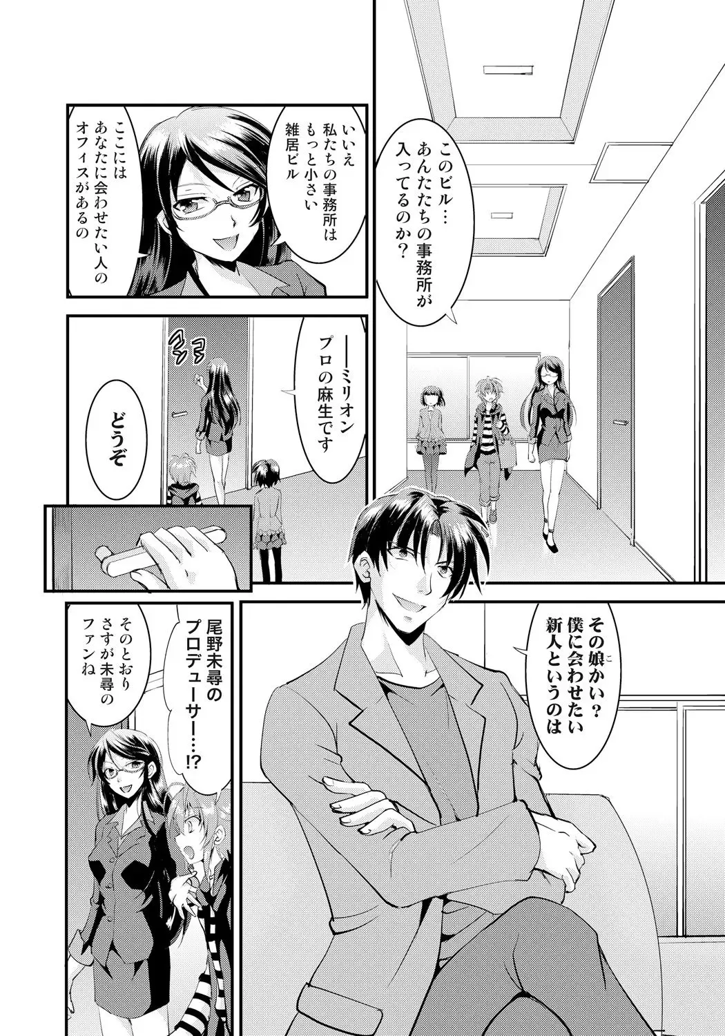 [Tsubasa] Nyotaika Idol wa Yamerannai! Ch. 1 - Yuumei P to Icchau Idol! Fhentai - Page 10