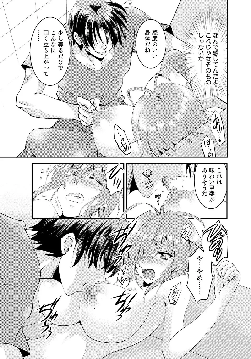 [Tsubasa] Nyotaika Idol wa Yamerannai! Ch. 1 - Yuumei P to Icchau Idol! Fhentai - Page 17