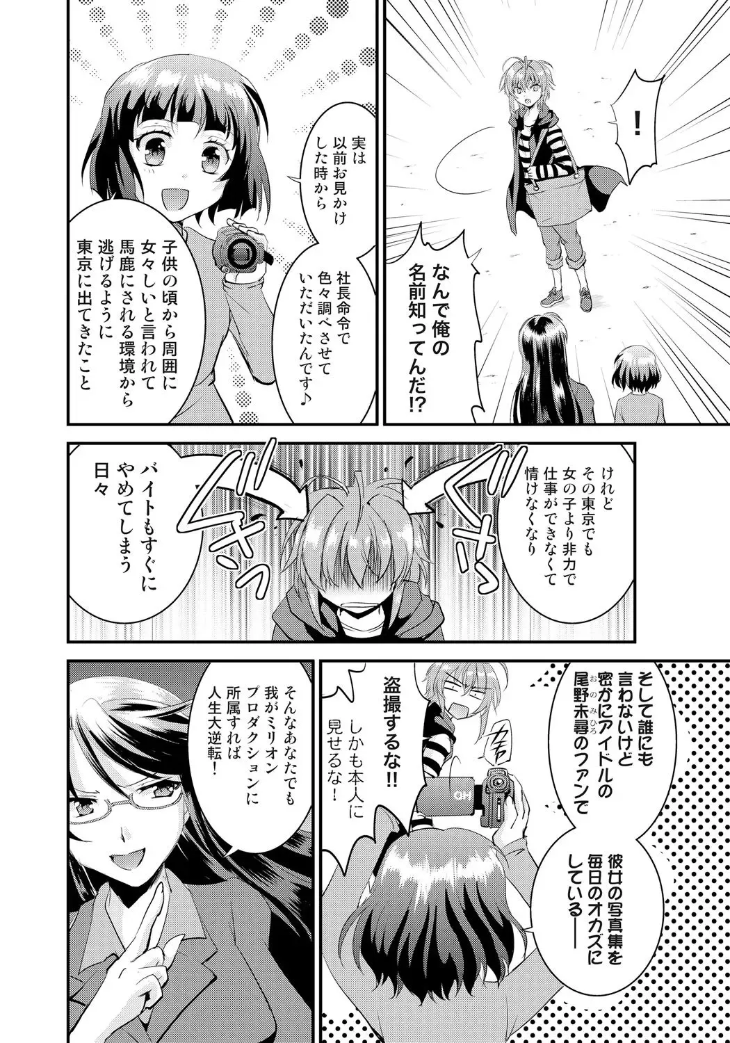 [Tsubasa] Nyotaika Idol wa Yamerannai! Ch. 1 - Yuumei P to Icchau Idol! Fhentai - Page 8