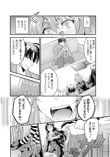 [Tsubasa] Nyotaika Idol wa Yamerannai! Ch. 1 - Yuumei P to Icchau Idol! Fhentai - Page 12