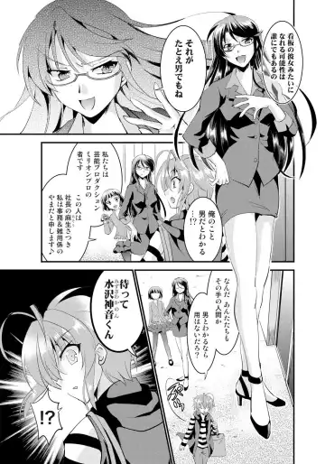 [Tsubasa] Nyotaika Idol wa Yamerannai! Ch. 1 - Yuumei P to Icchau Idol! Fhentai - Page 7