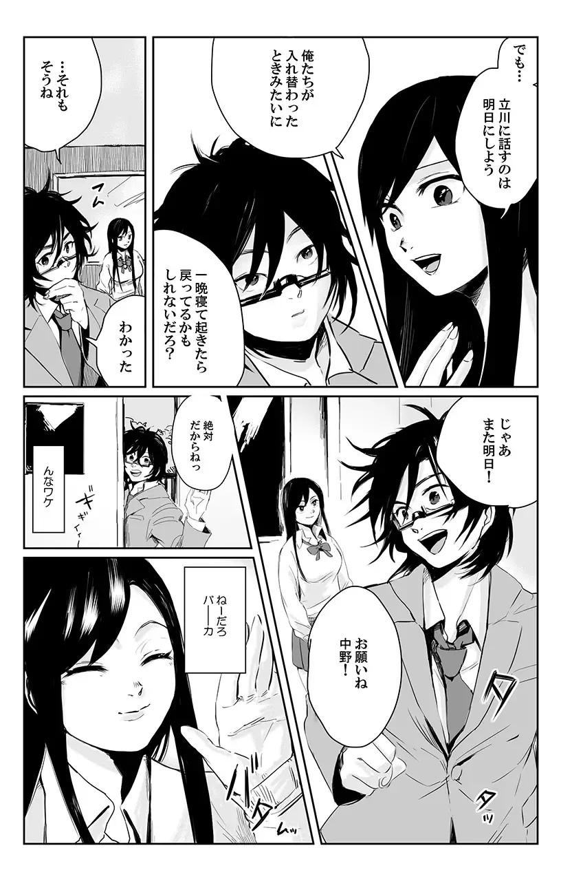 俺はこの子に復讐します -巨乳同級生とナメあいハメあいエロバトル- 3 Fhentai.net - Page 14