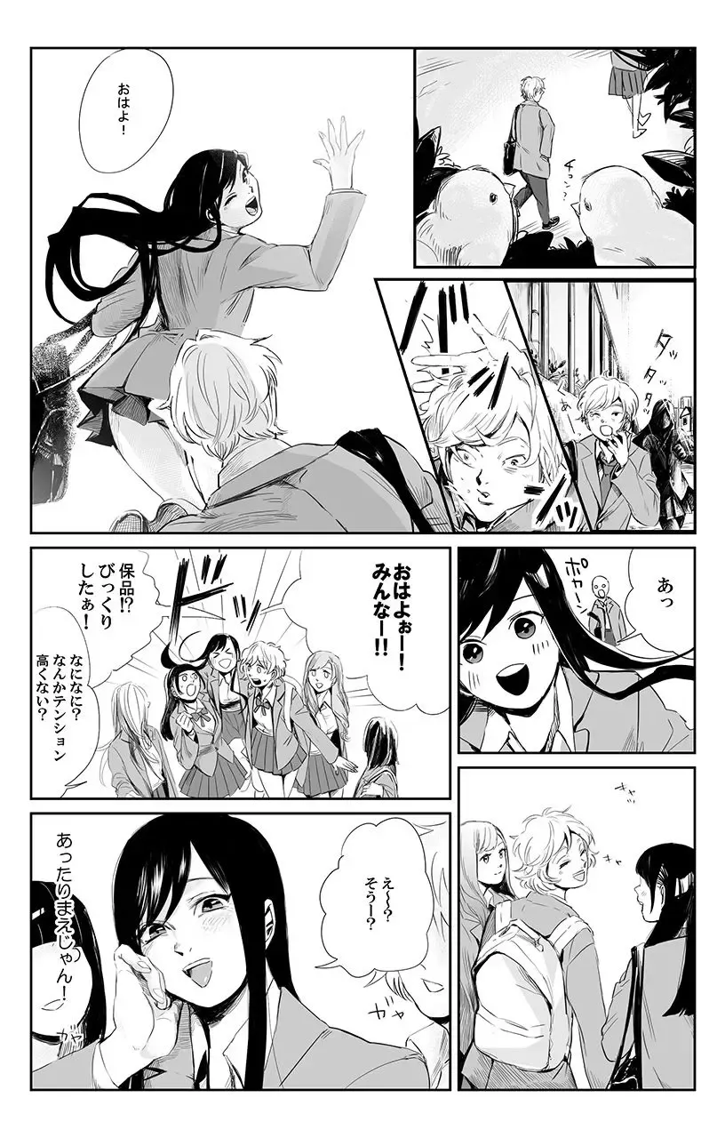 俺はこの子に復讐します -巨乳同級生とナメあいハメあいエロバトル- 3 Fhentai.net - Page 15