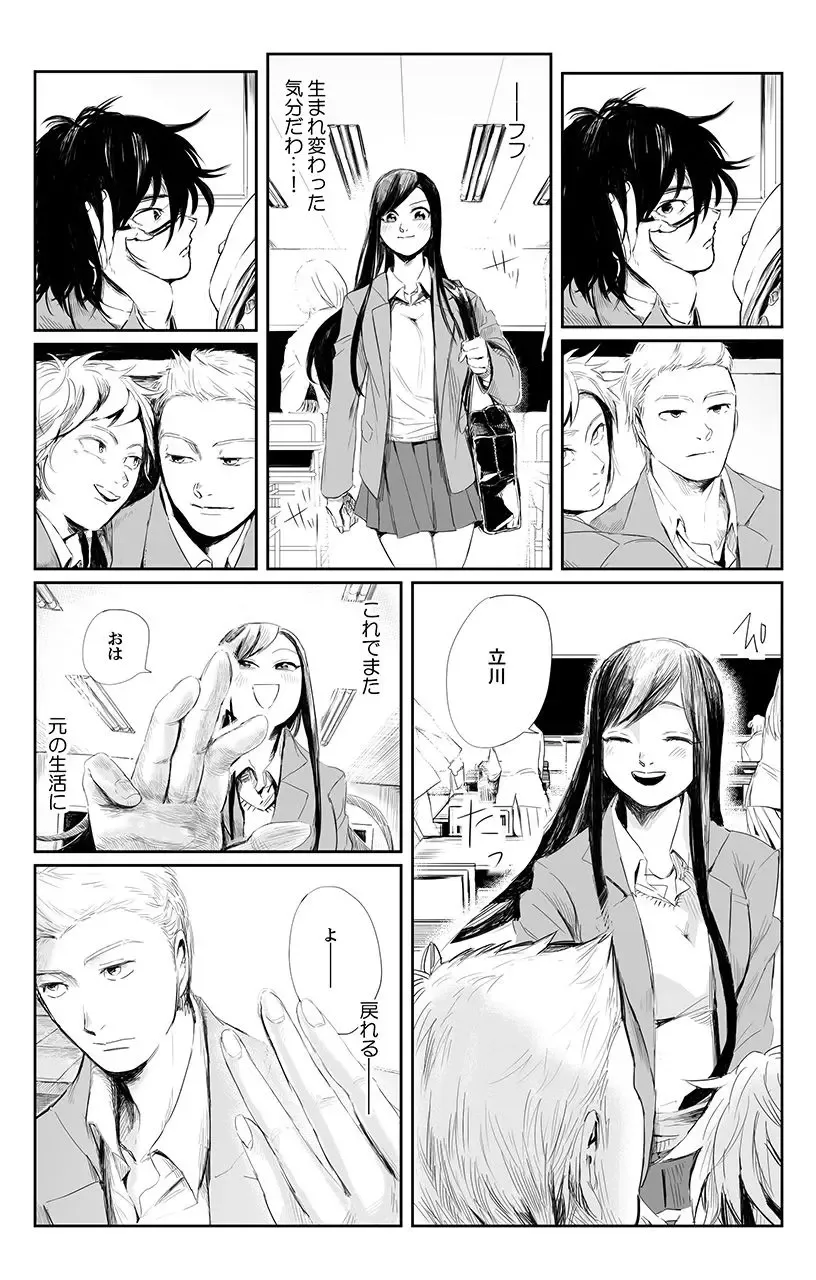 俺はこの子に復讐します -巨乳同級生とナメあいハメあいエロバトル- 3 Fhentai.net - Page 17