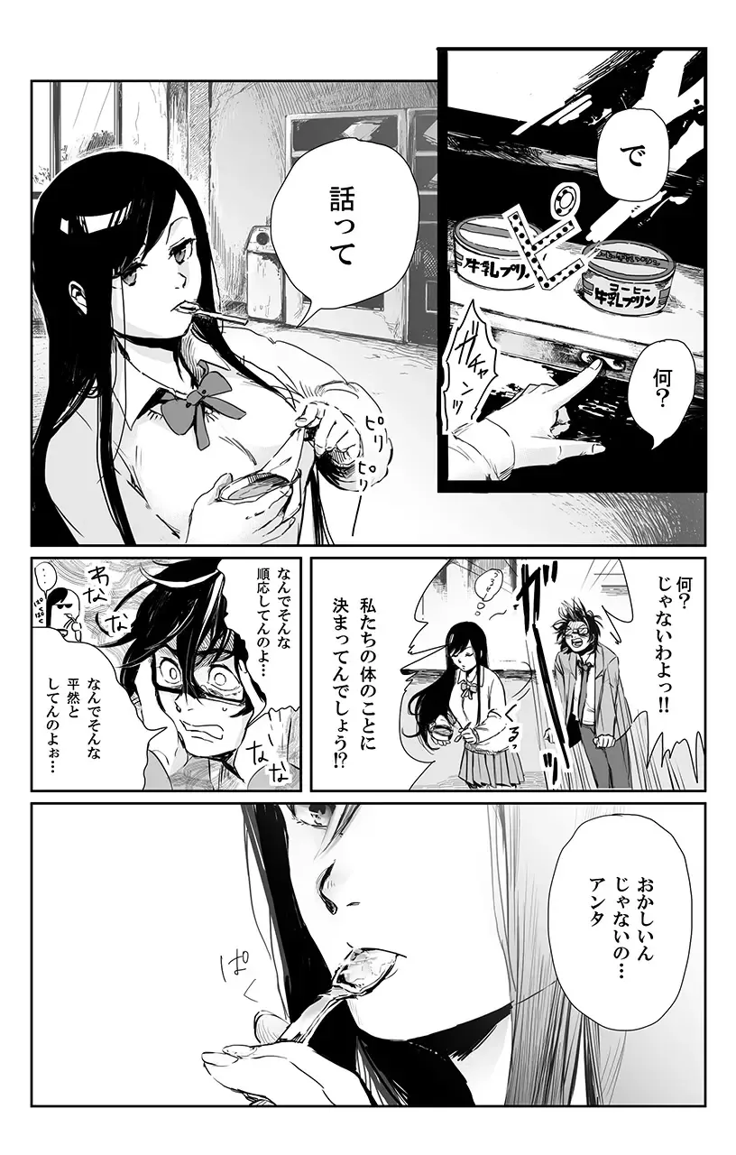 俺はこの子に復讐します -巨乳同級生とナメあいハメあいエロバトル- 3 Fhentai.net - Page 7