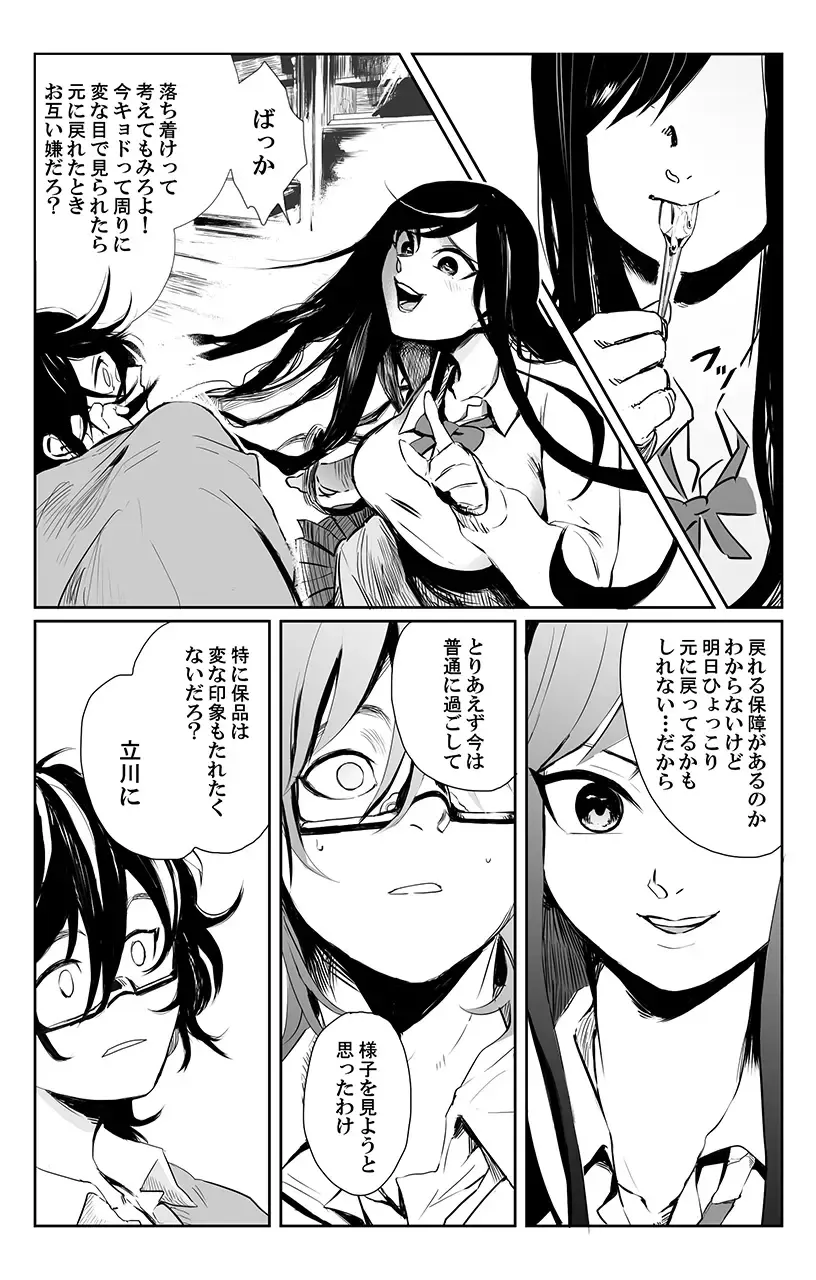 俺はこの子に復讐します -巨乳同級生とナメあいハメあいエロバトル- 3 Fhentai.net - Page 8