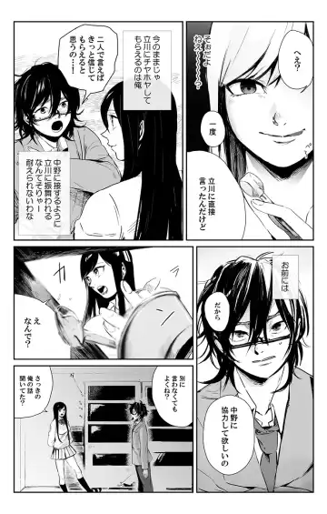 俺はこの子に復讐します -巨乳同級生とナメあいハメあいエロバトル- 3 Fhentai.net - Page 11