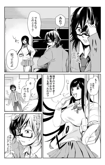 俺はこの子に復讐します -巨乳同級生とナメあいハメあいエロバトル- 3 Fhentai.net - Page 9