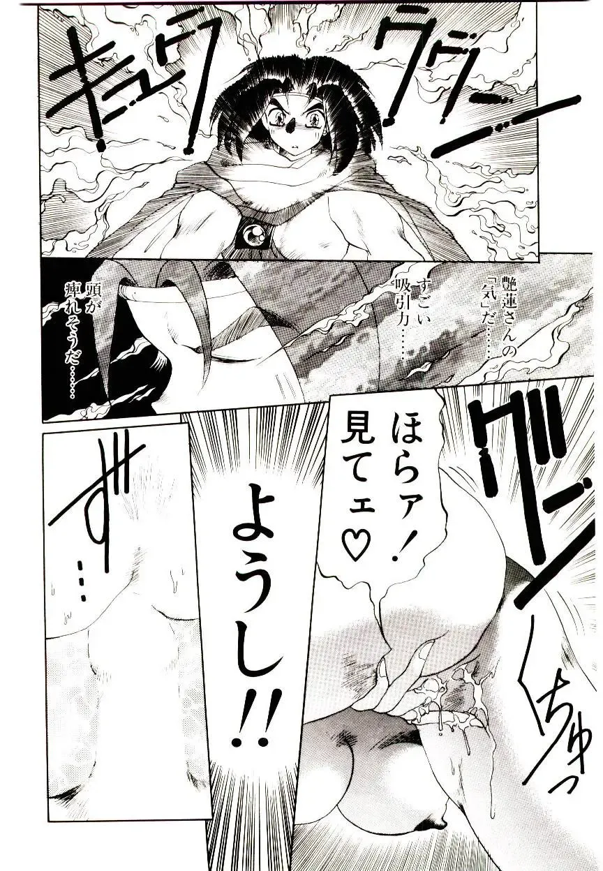 [Soramoto Koh] Seiken Butou Gishi Aura Fhentai - Page 102