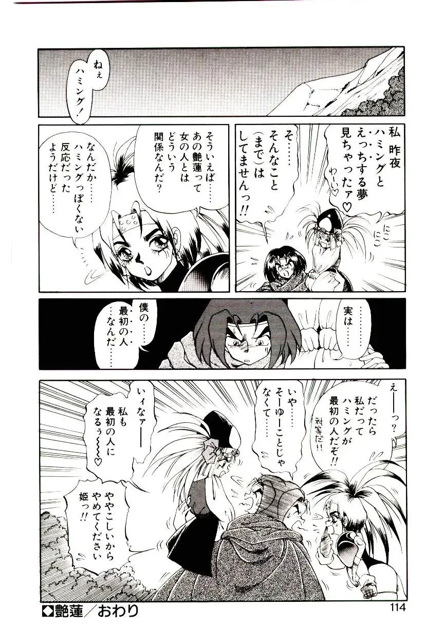 [Soramoto Koh] Seiken Butou Gishi Aura Fhentai - Page 112