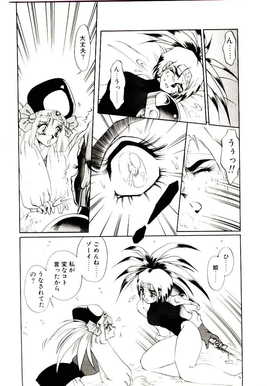 [Soramoto Koh] Seiken Butou Gishi Aura Fhentai - Page 118