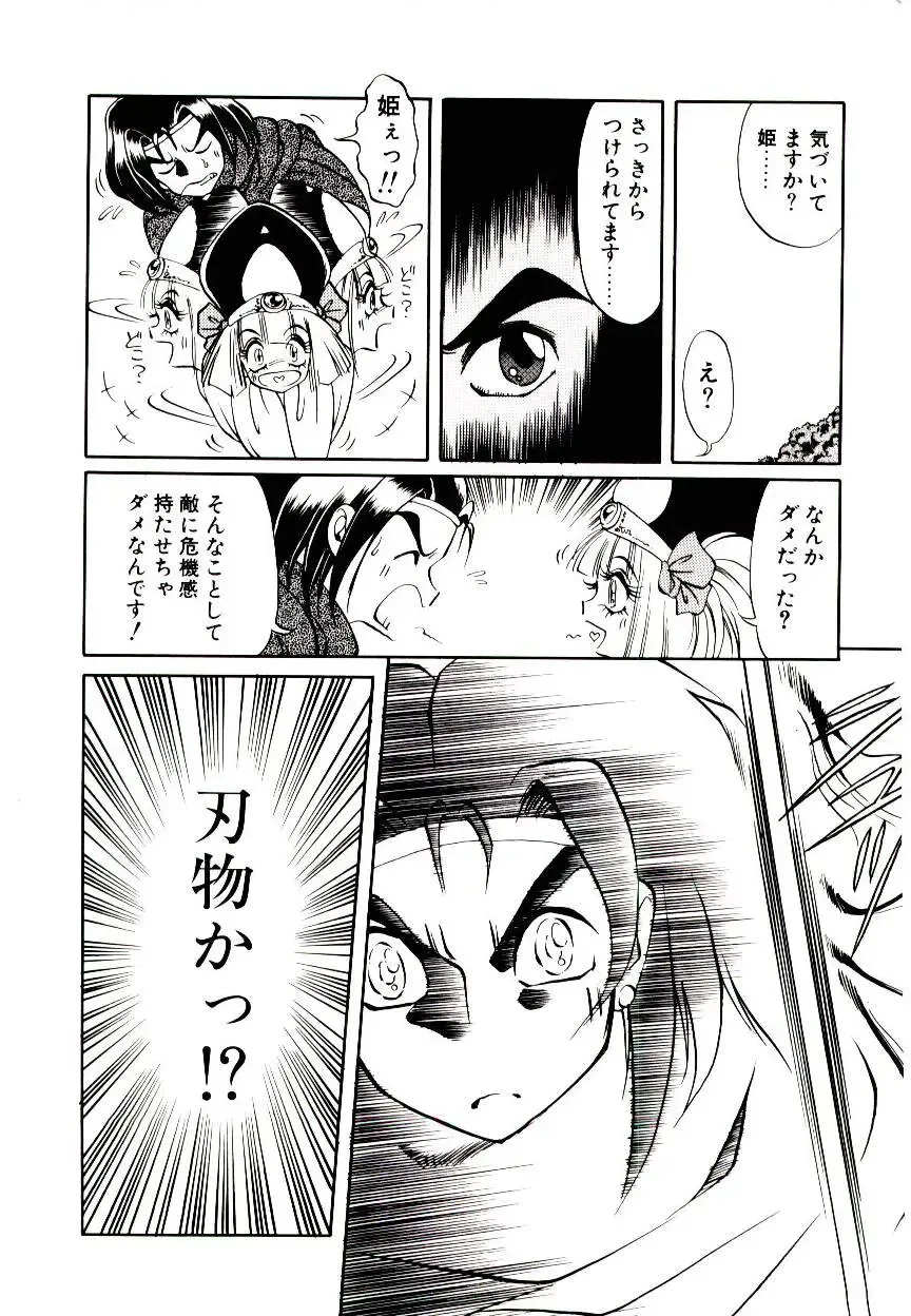 [Soramoto Koh] Seiken Butou Gishi Aura Fhentai - Page 12