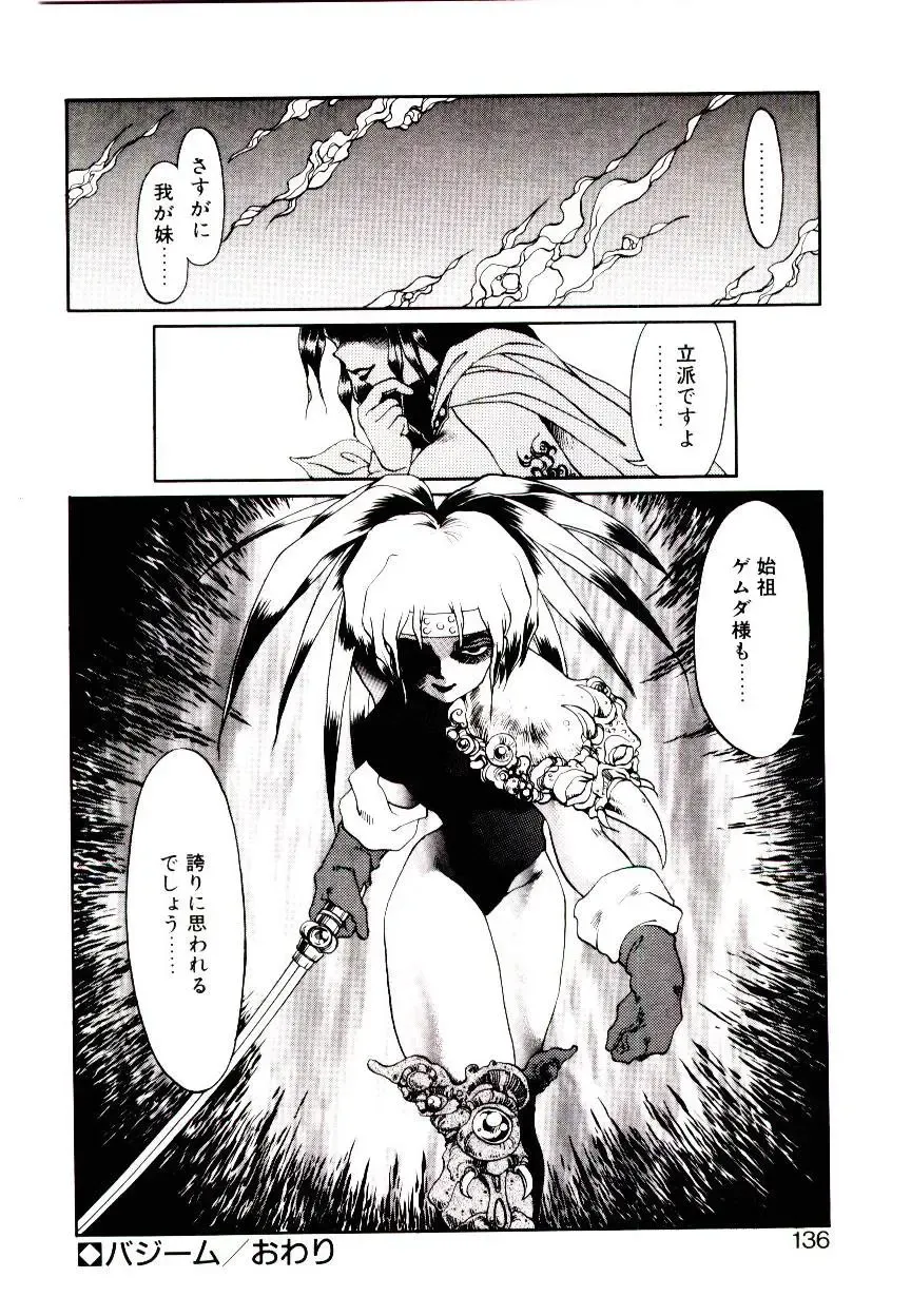 [Soramoto Koh] Seiken Butou Gishi Aura Fhentai - Page 134