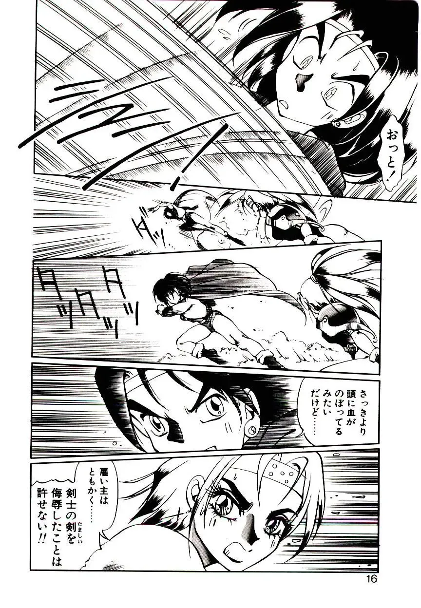 [Soramoto Koh] Seiken Butou Gishi Aura Fhentai - Page 14