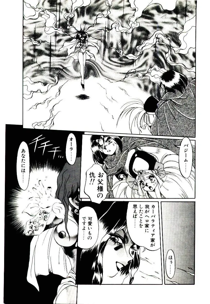 [Soramoto Koh] Seiken Butou Gishi Aura Fhentai - Page 153