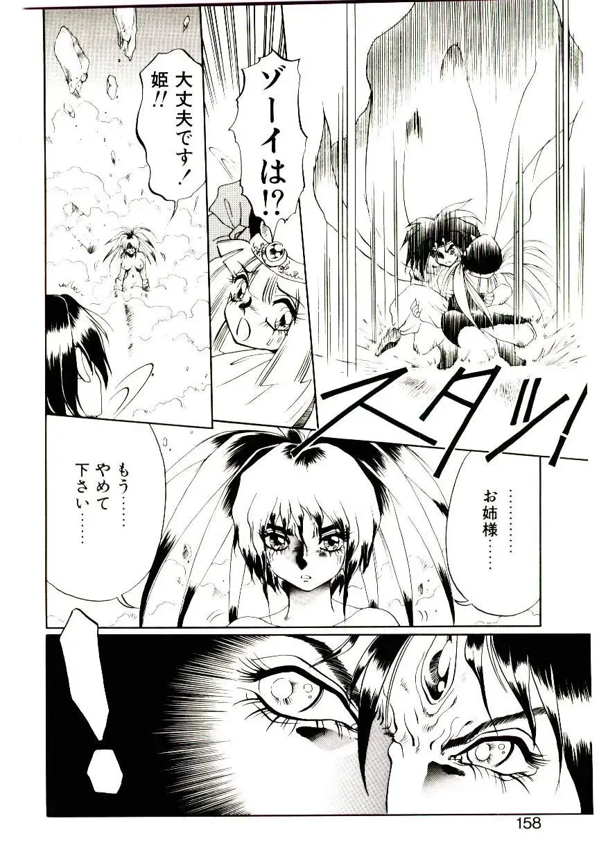[Soramoto Koh] Seiken Butou Gishi Aura Fhentai - Page 156