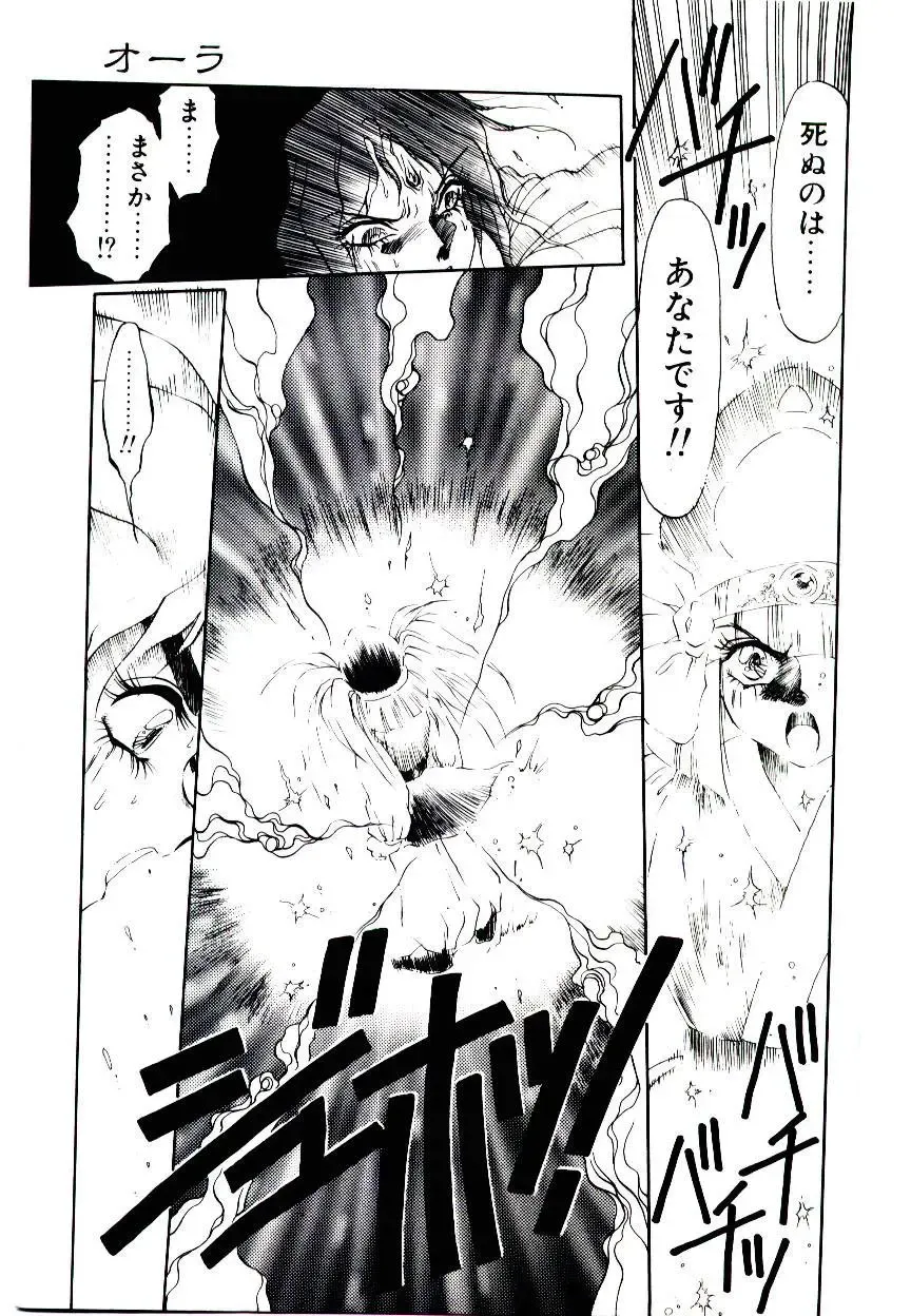 [Soramoto Koh] Seiken Butou Gishi Aura Fhentai - Page 167