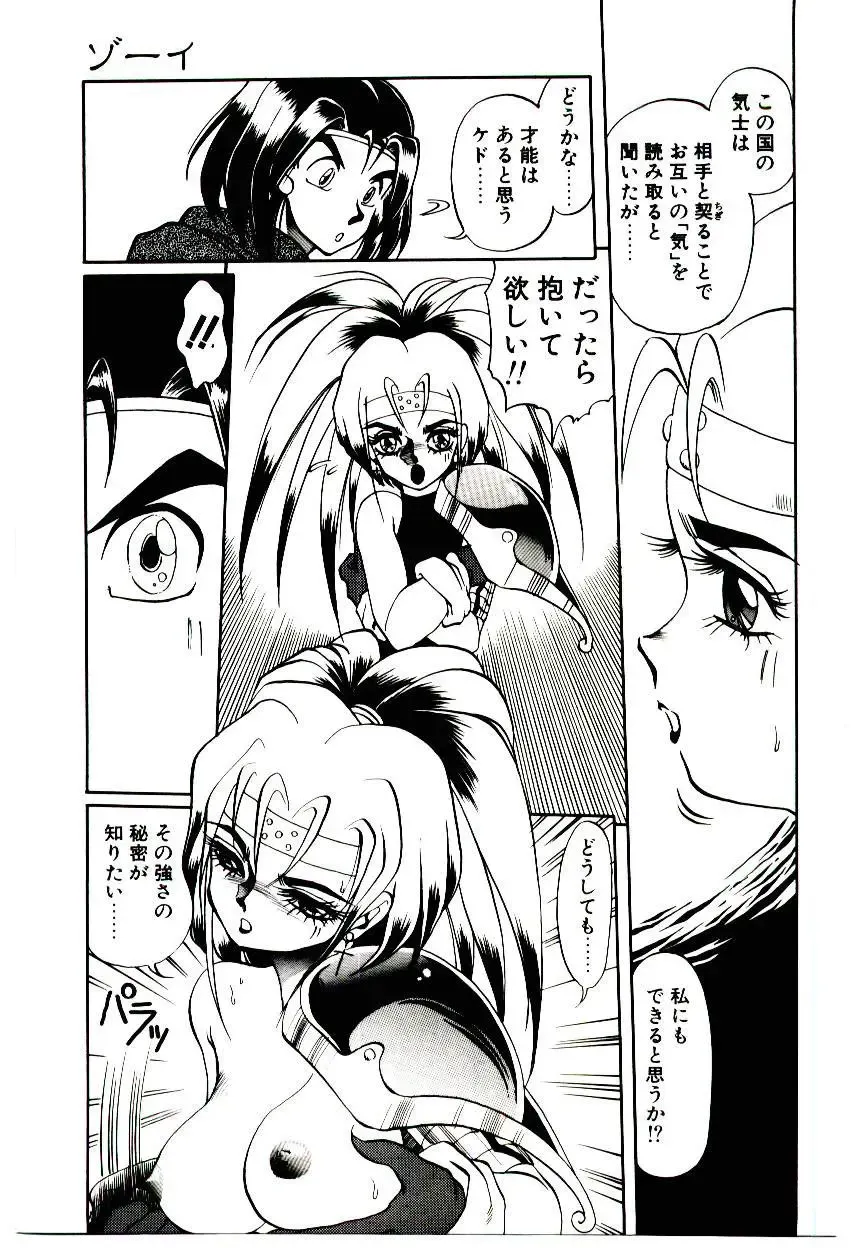 [Soramoto Koh] Seiken Butou Gishi Aura Fhentai - Page 17