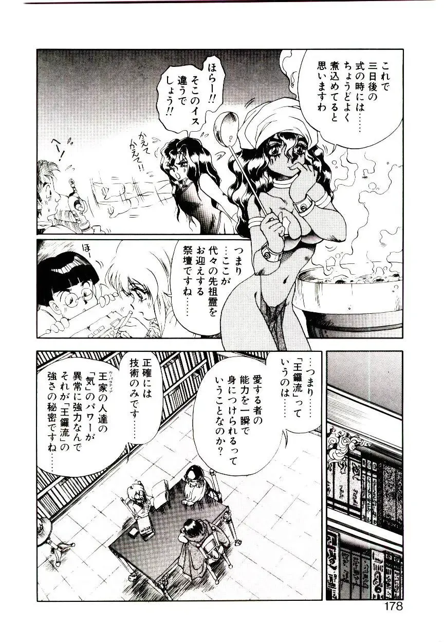 [Soramoto Koh] Seiken Butou Gishi Aura Fhentai - Page 176