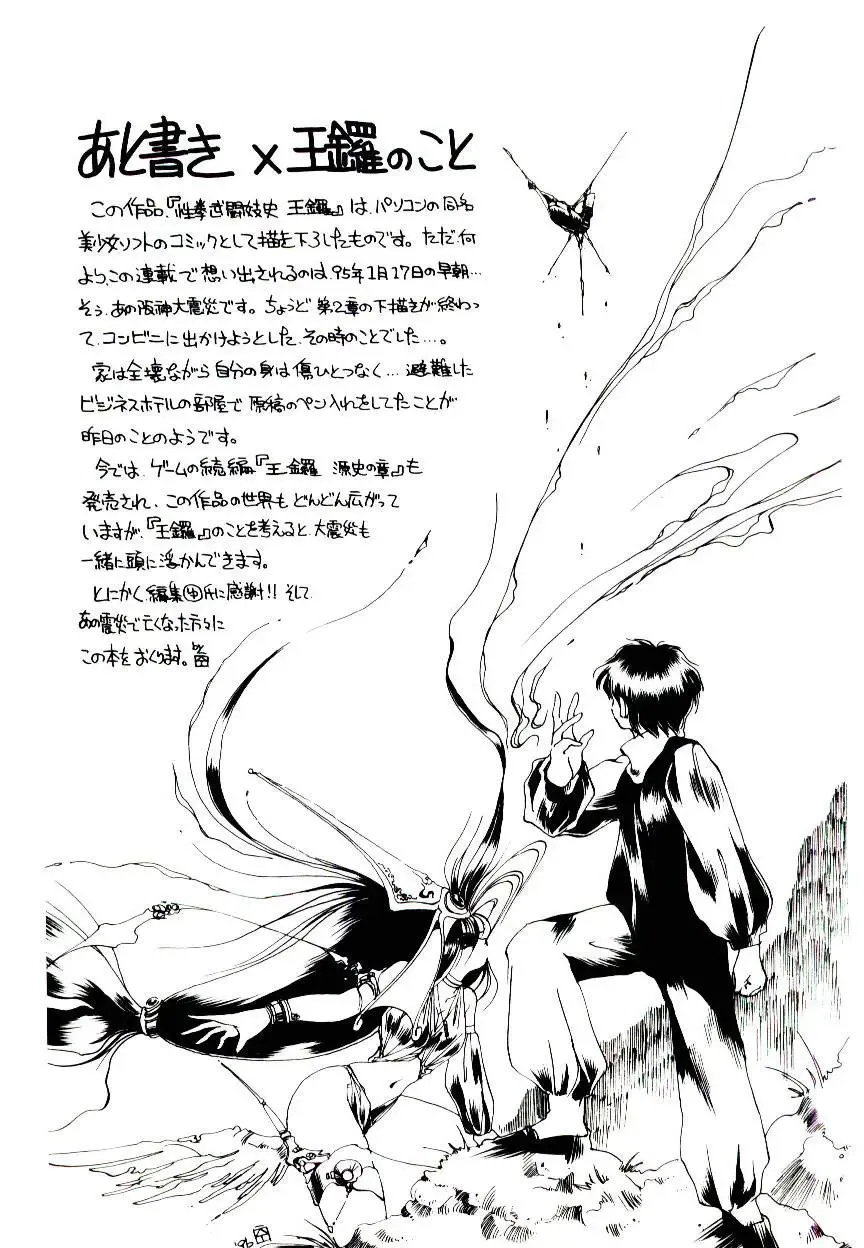 [Soramoto Koh] Seiken Butou Gishi Aura Fhentai - Page 179